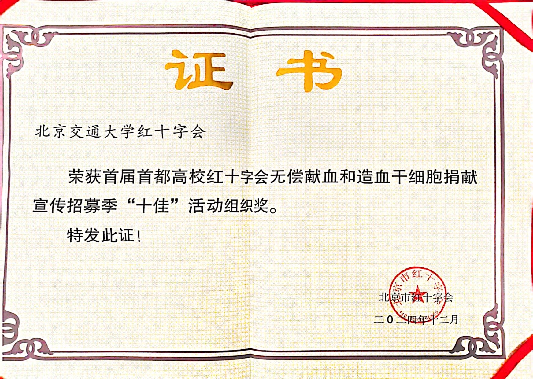 造血干细胞无偿献血十佳组织奖 (2).jpg