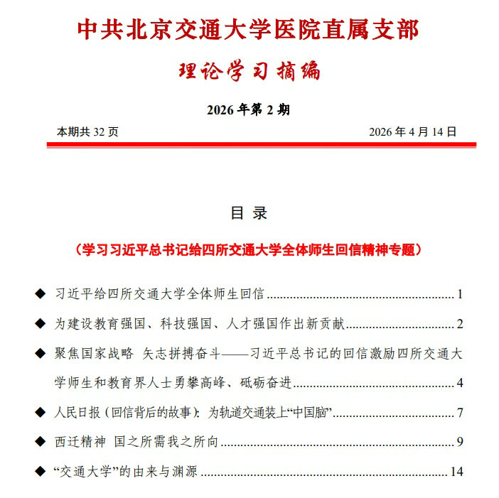 3-理论学习摘编.jpg