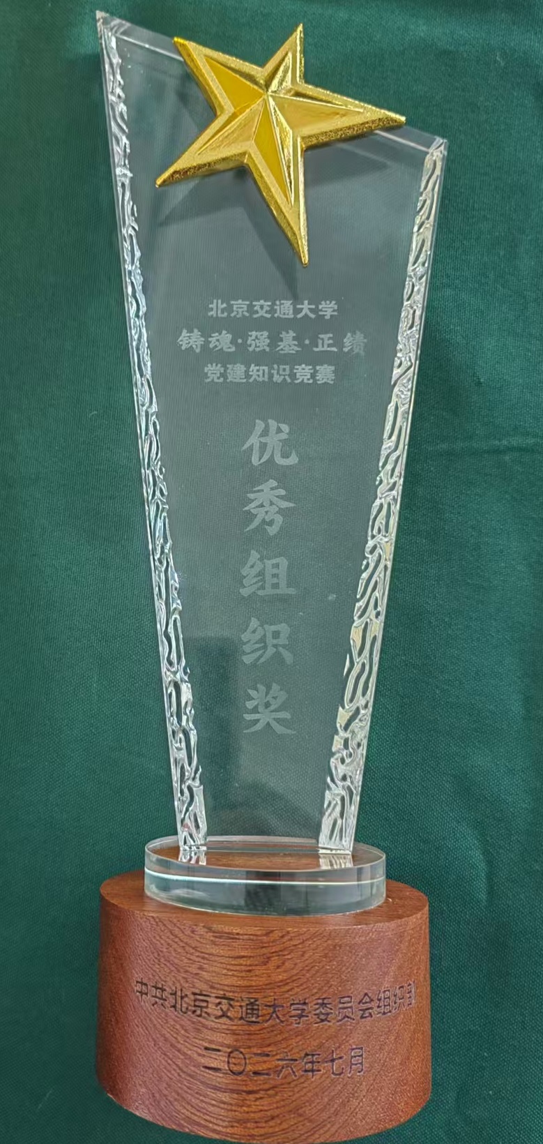 6-党建知识竞赛优秀组织奖.jpg