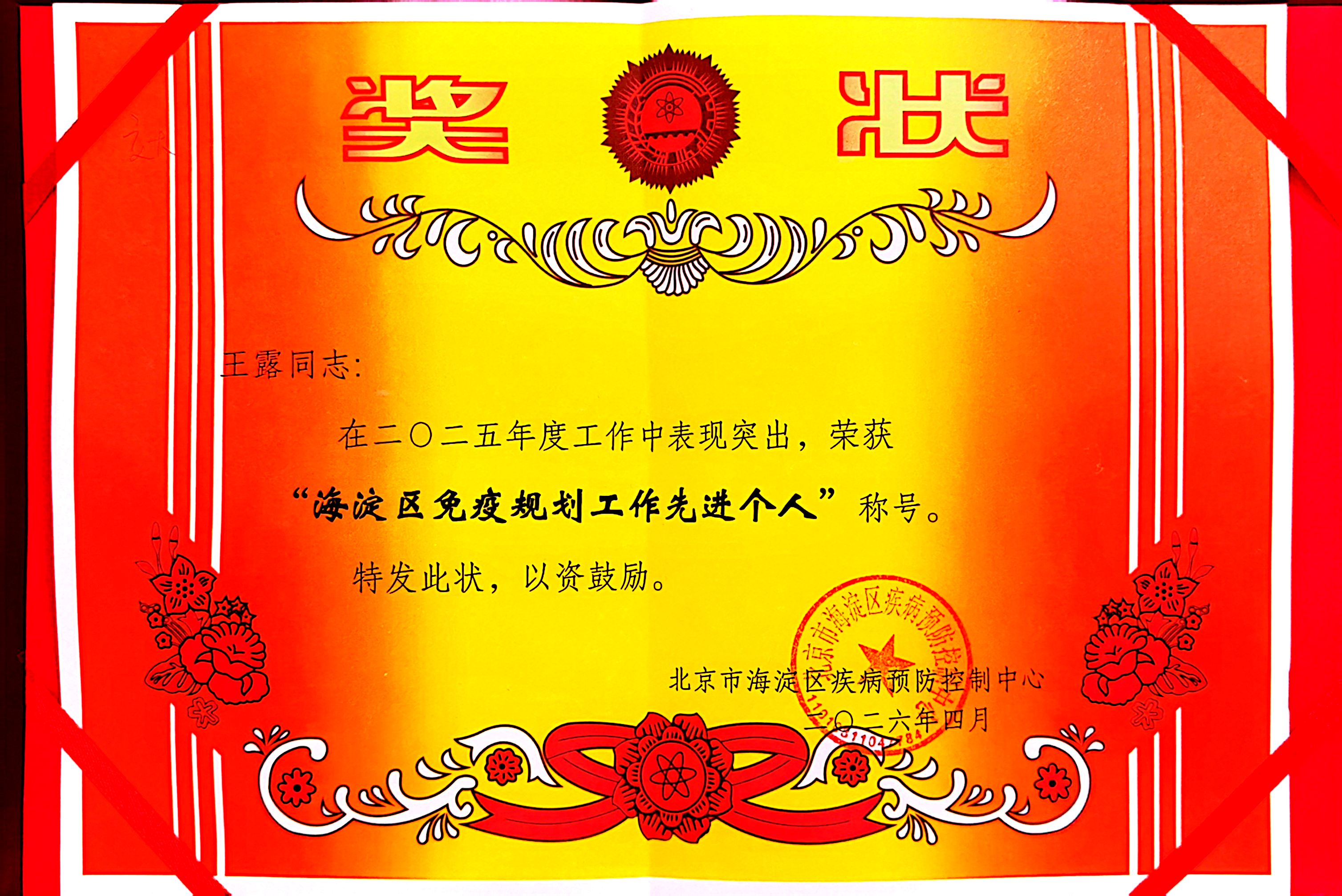 2季度-王露免疫先进个人.jpg