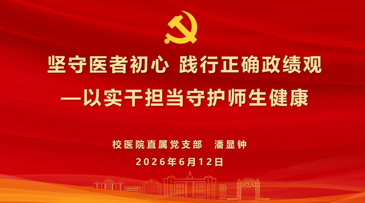 3-潘微党课封面.jpg