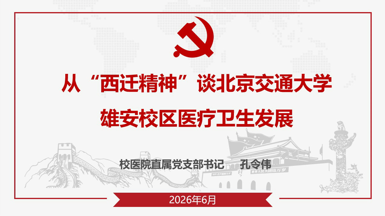 1-孔院长党课封面.jpg